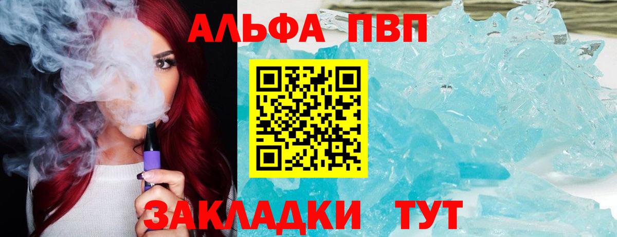 Альфа ПВП Соль Тельмана