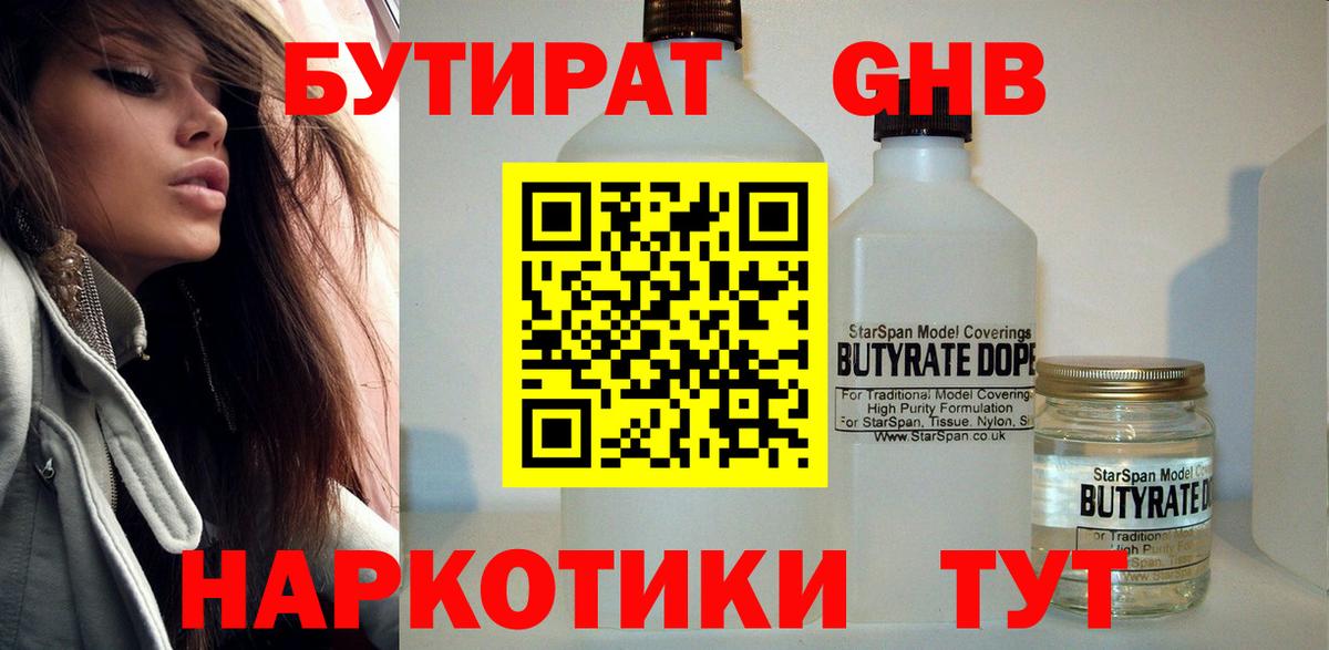 Бутират 99%  Вход с VPN  Тельмана 