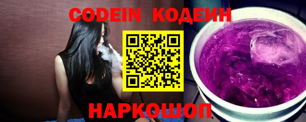 Codein напиток Lean (лин) Тельмана