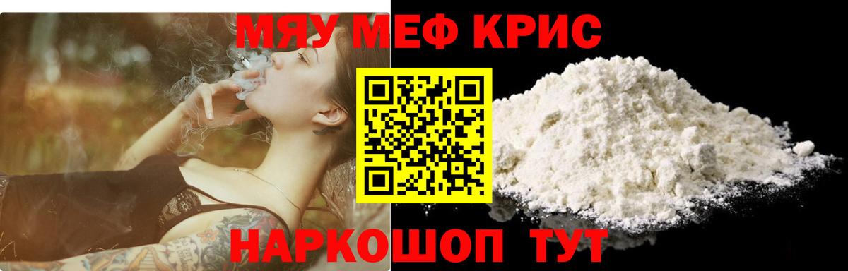 МЯУ-МЯУ кристаллы  Мефедрон VHQ  купить закладку  Тельмана  МЕФ  Вход с VPN  Меф 