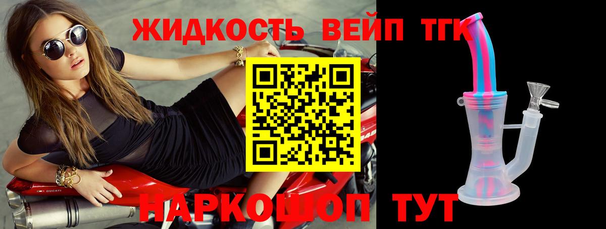 Дистиллят ТГК вейп с тгк Тельмана